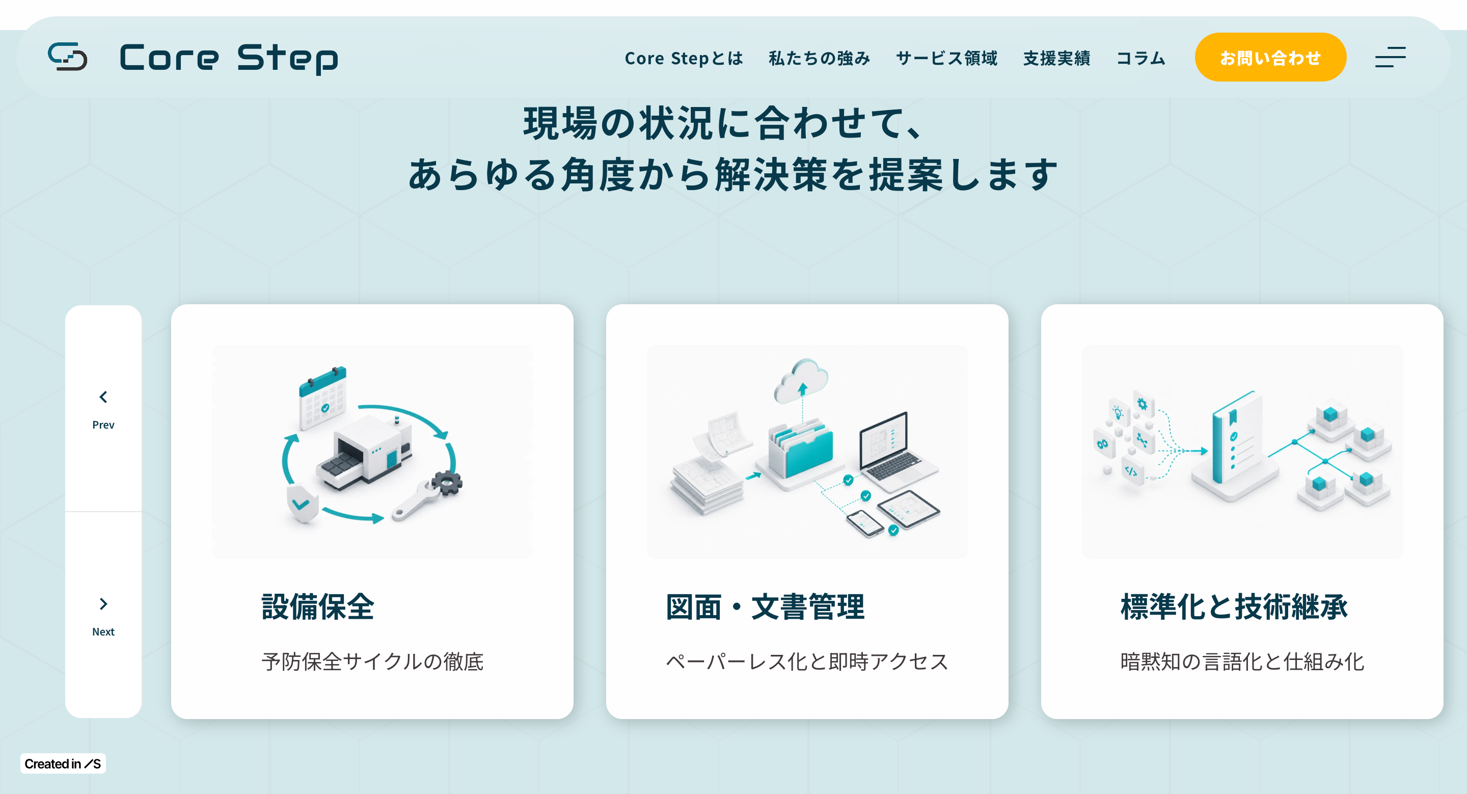 製造業向け DX・業務改善支援サービスサイトの制作画面 2/4