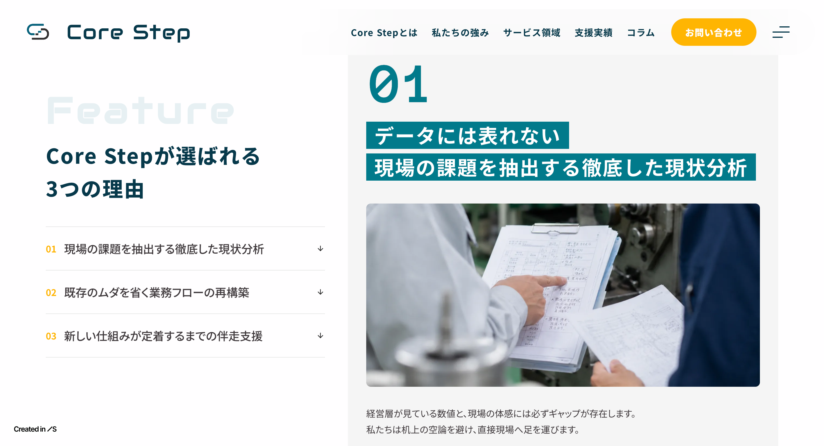 製造業向け DX・業務改善支援サービスサイトの制作画面 3/4