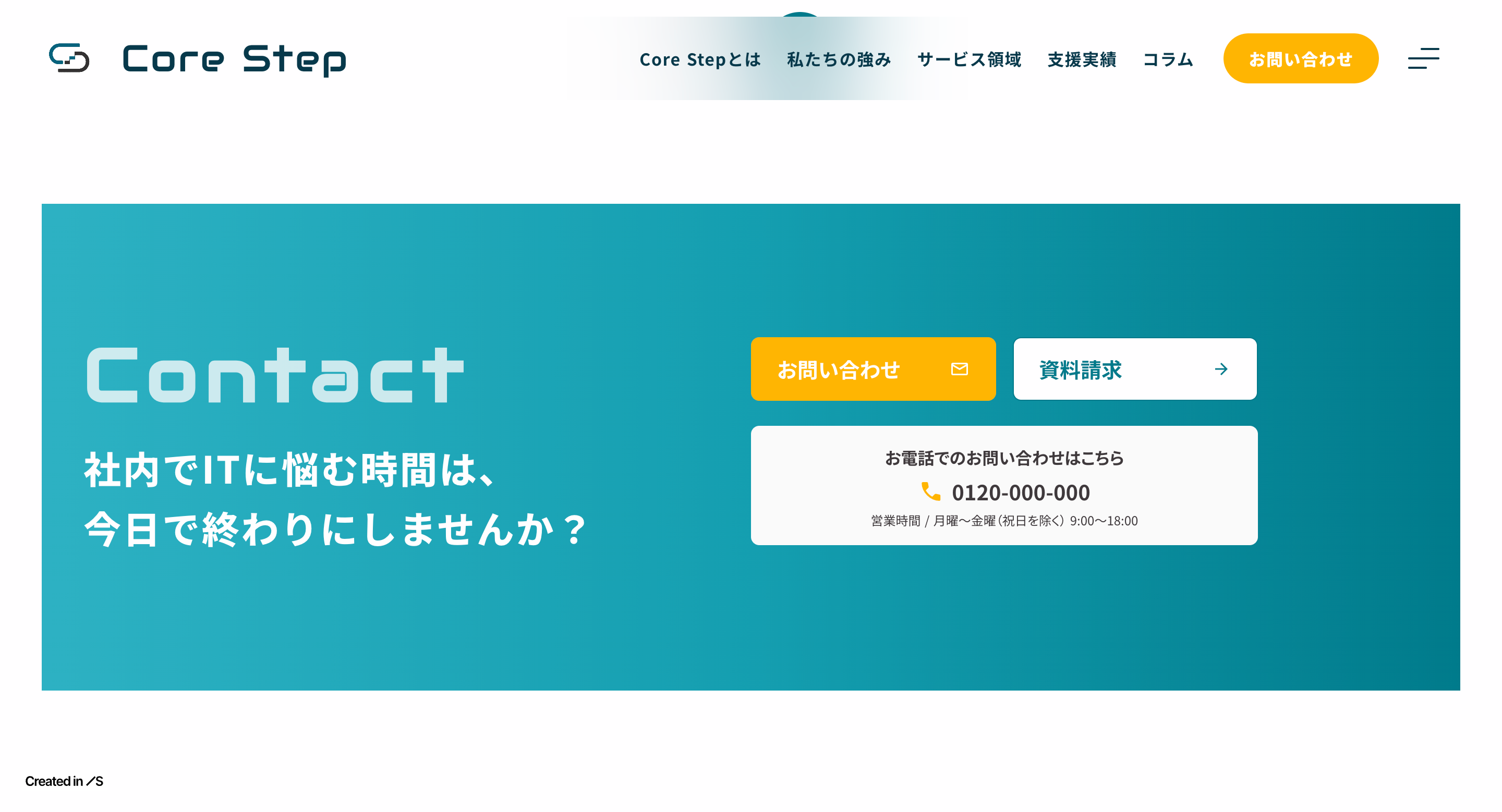 製造業向け DX・業務改善支援サービスサイトの制作画面 4/4