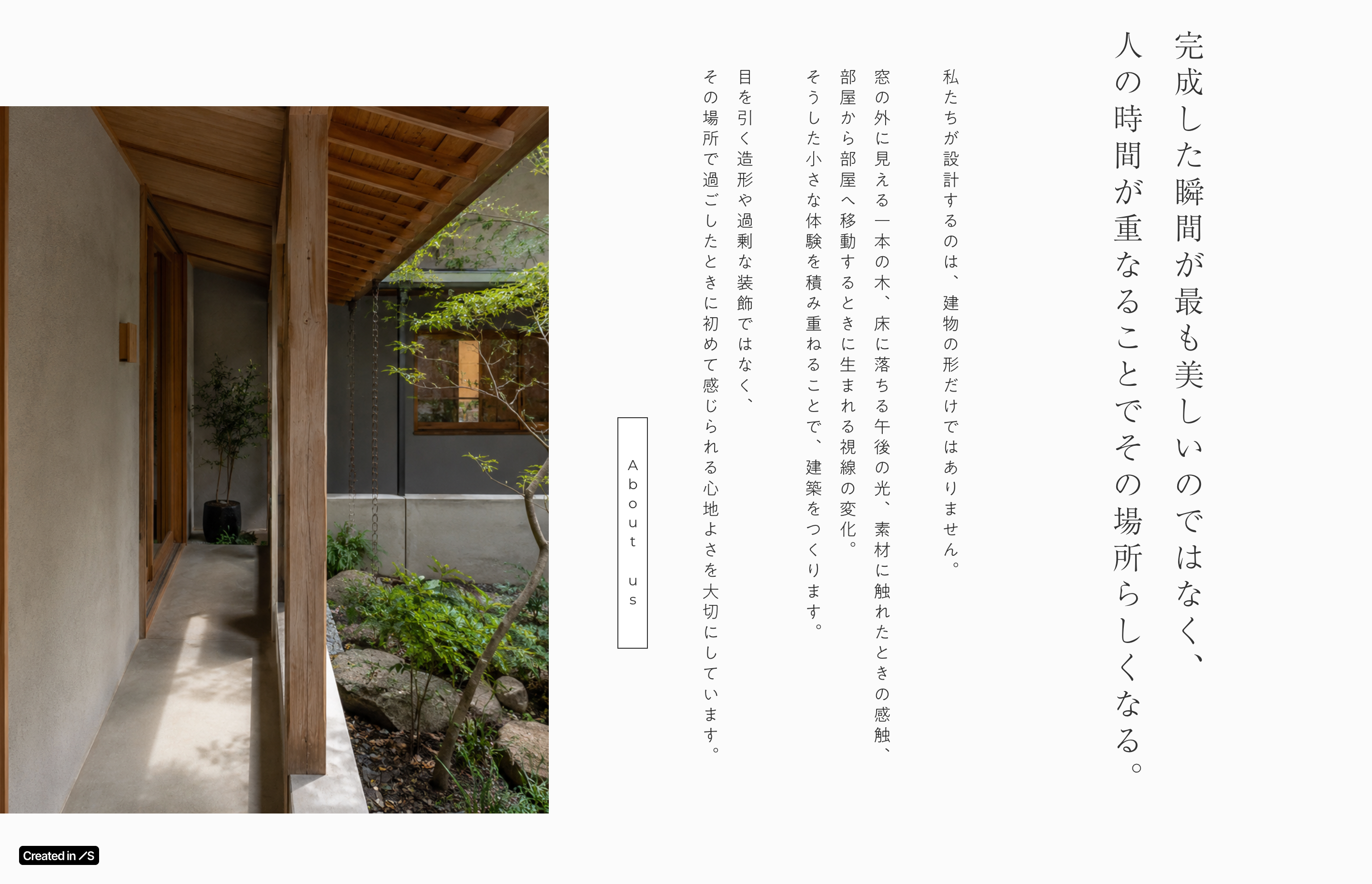 建築設計事務所 コーポレートサイトの制作画面 2/4