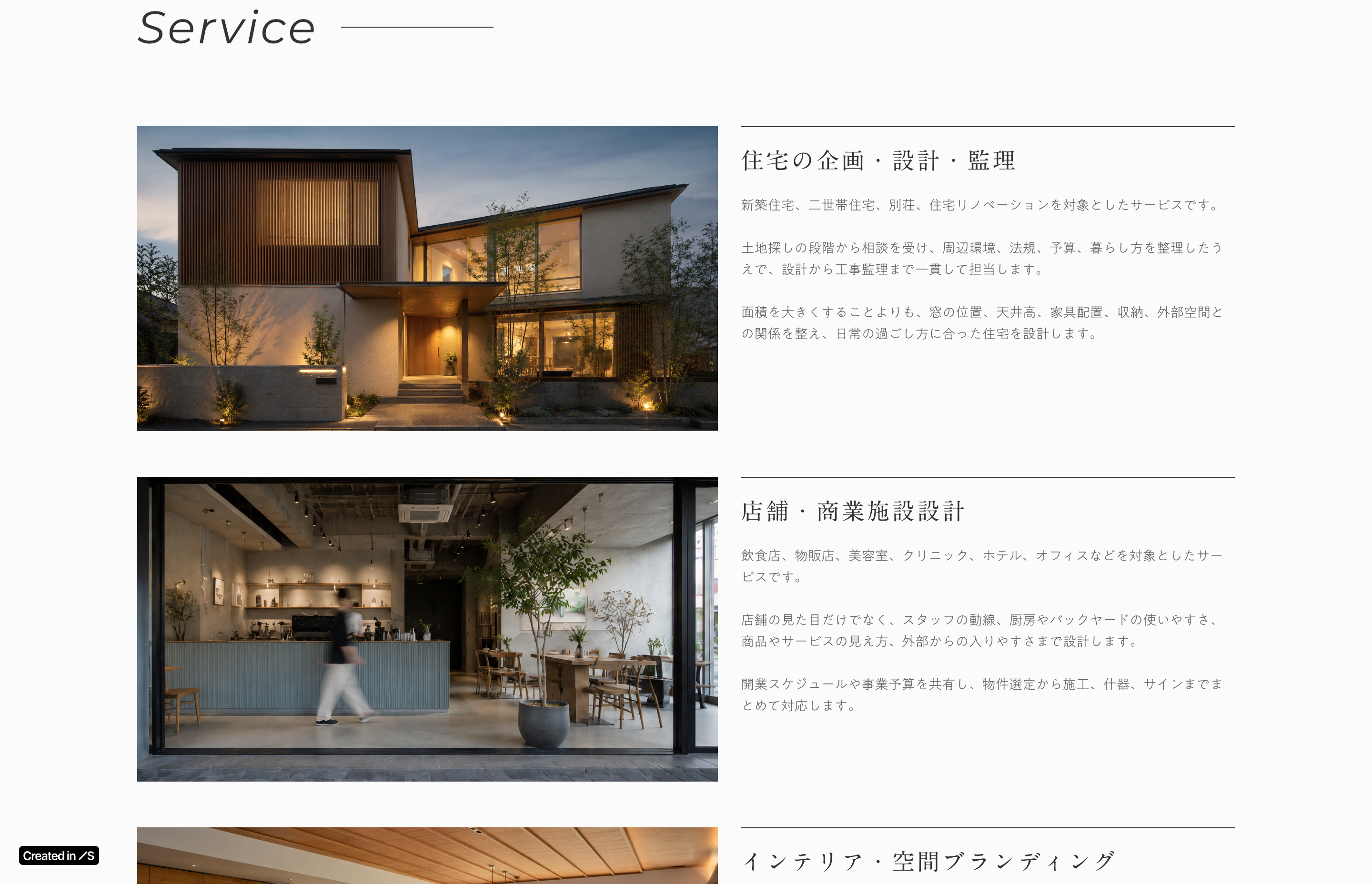 建築設計事務所 コーポレートサイトの制作画面 3/4