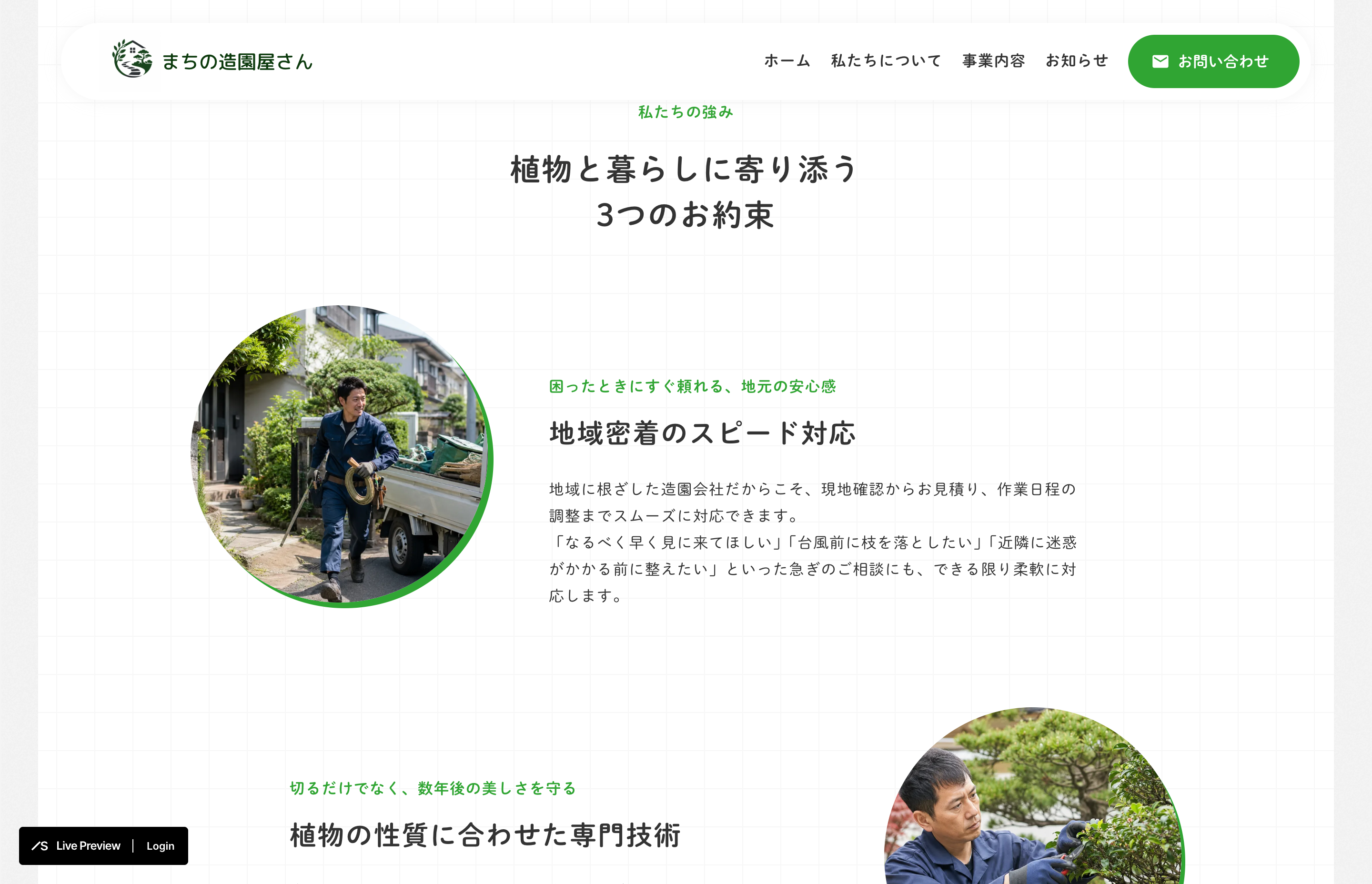 地域密着型の造園サービスサイトの制作画面 3/4
