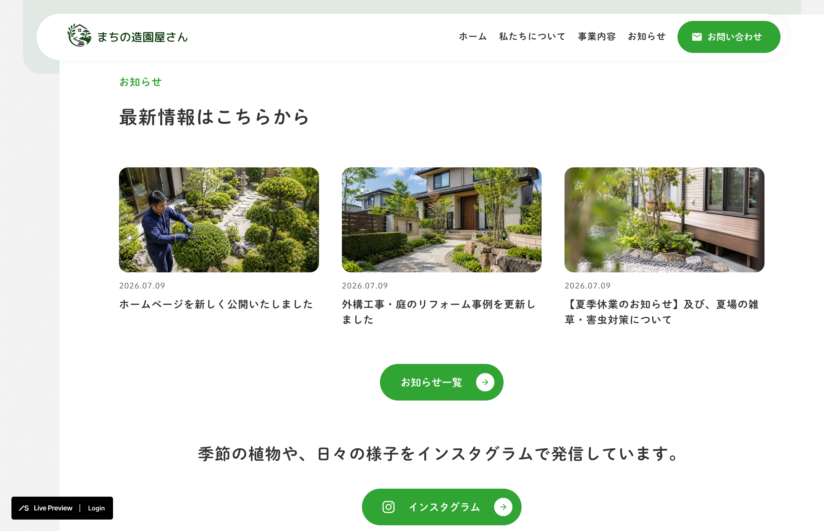 地域密着型の造園サービスサイトの制作画面 4/4