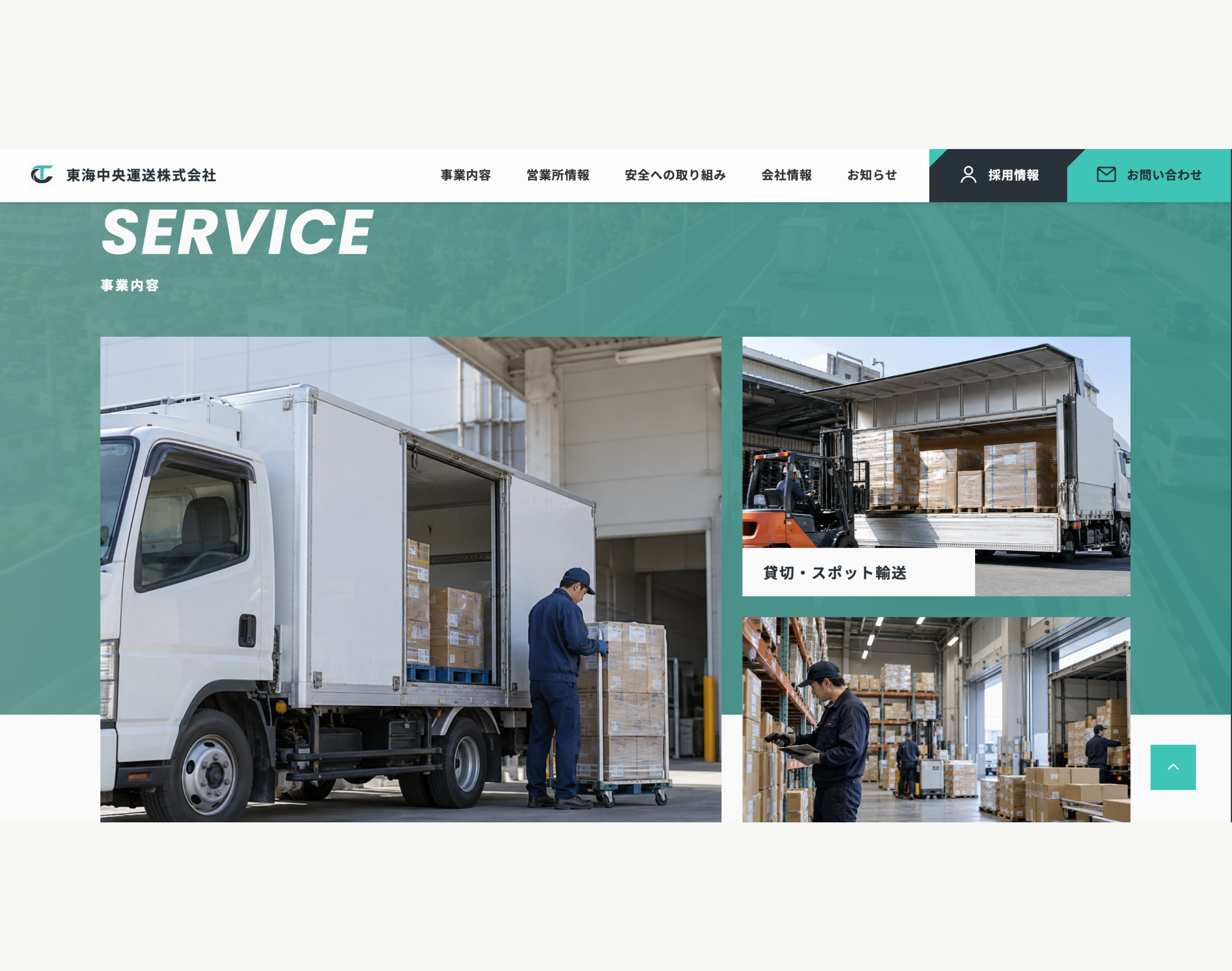 地域運送会社の採用強化型コーポレートサイトの制作画面 2/5