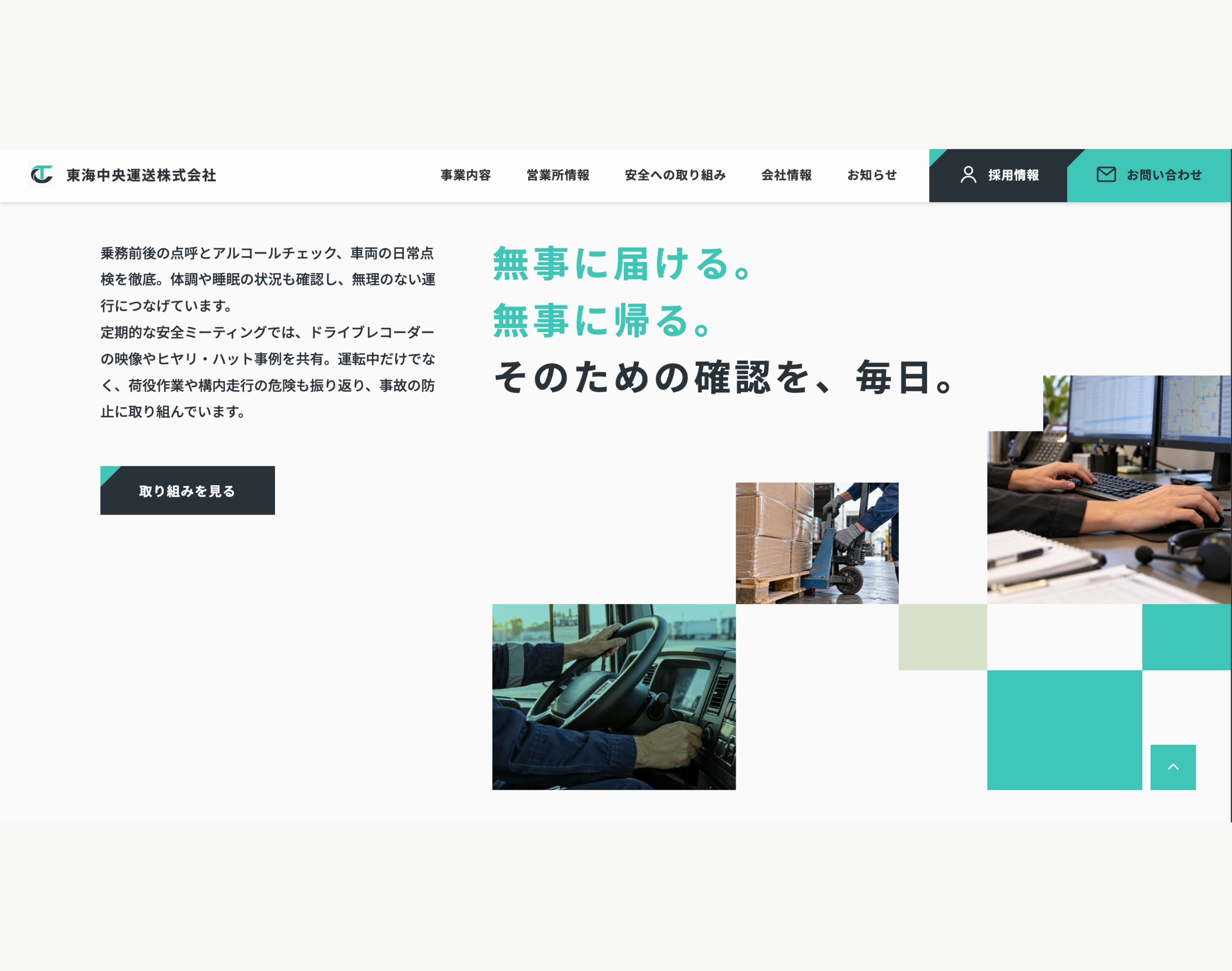 地域運送会社の採用強化型コーポレートサイトの制作画面 3/5
