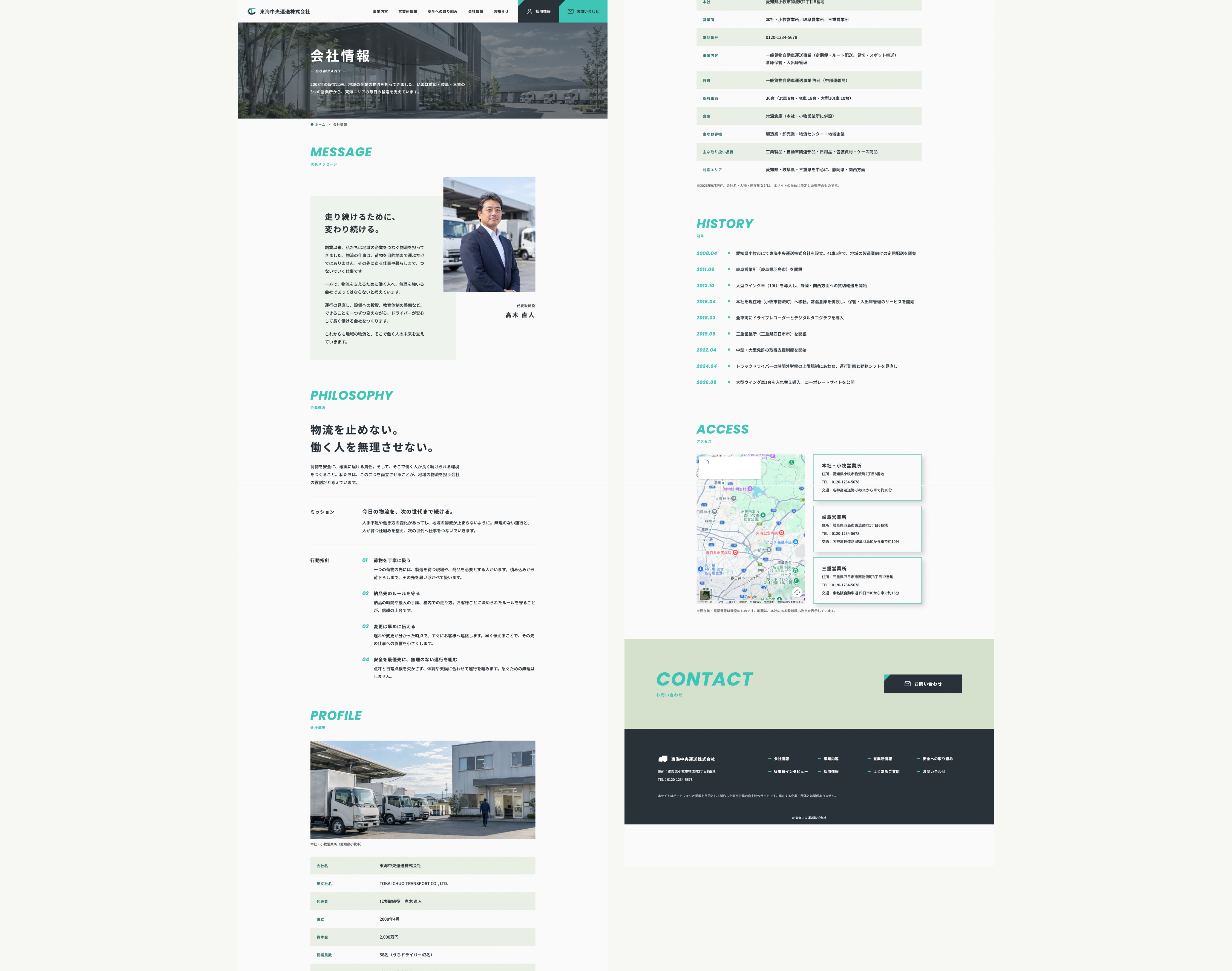 地域運送会社の採用強化型コーポレートサイトの制作画面 5/5